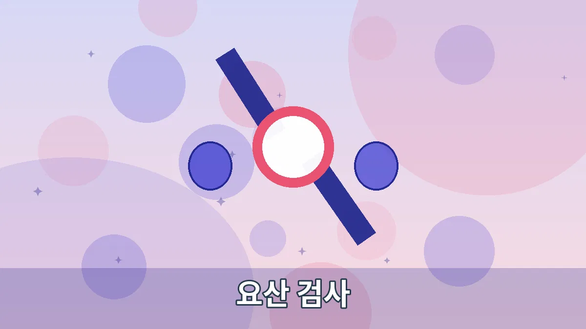 요산 검사 안내 이미지 1