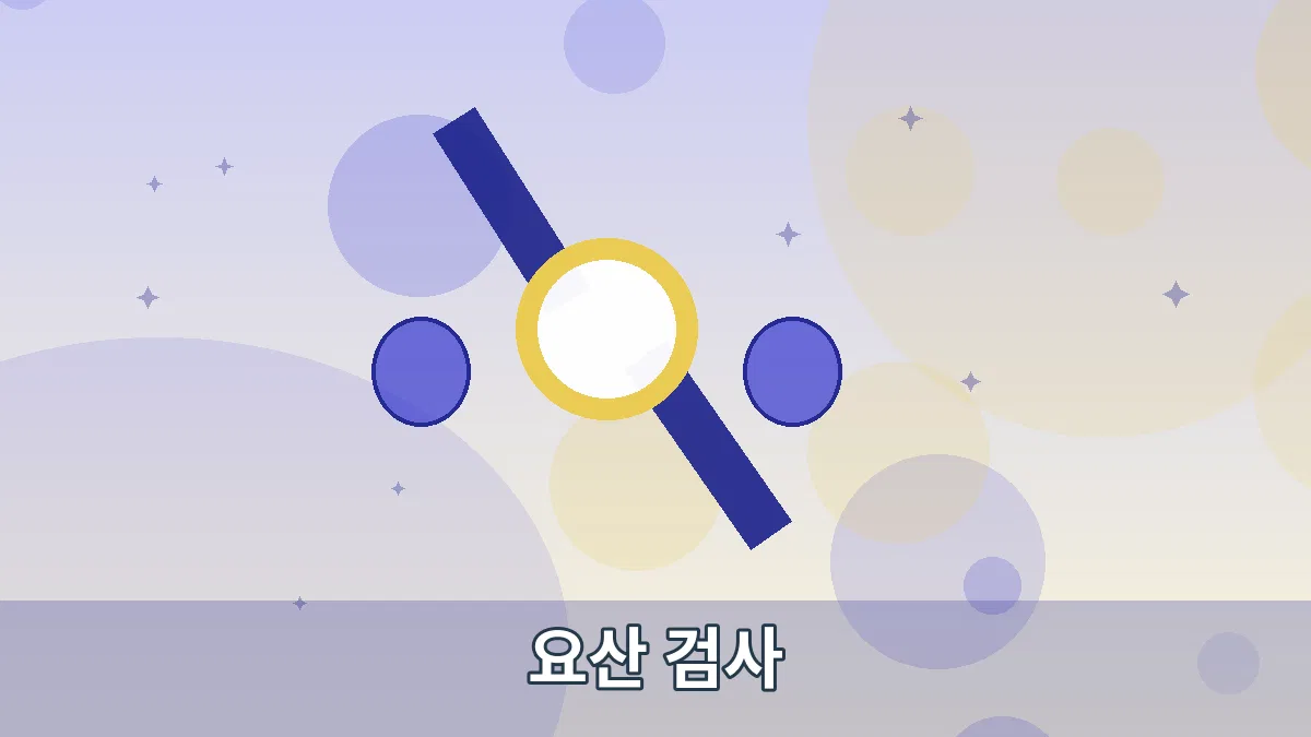 요산 검사 안내 이미지 3